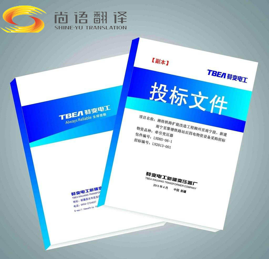 2020年標(biāo)書翻譯的收費(fèi)標(biāo)準(zhǔn)和翻譯公司的如何選擇？