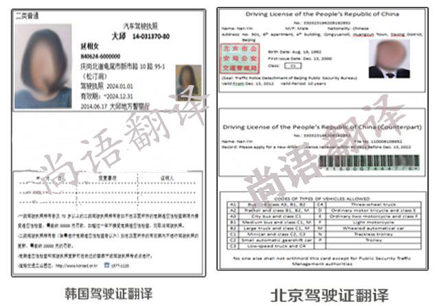 駕照翻譯件公證要提交什么資料？翻譯要多少錢？